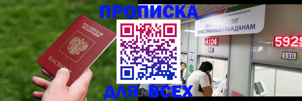 прописка для кредита в Шуе