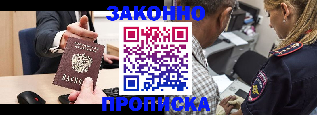 прописка законно в Шуе