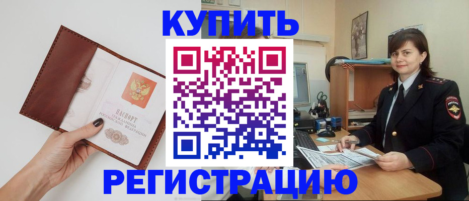 прописка 2025 в Шуе